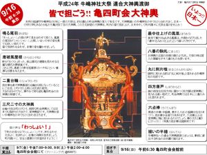 20120902_mikoshi_flyer_fine